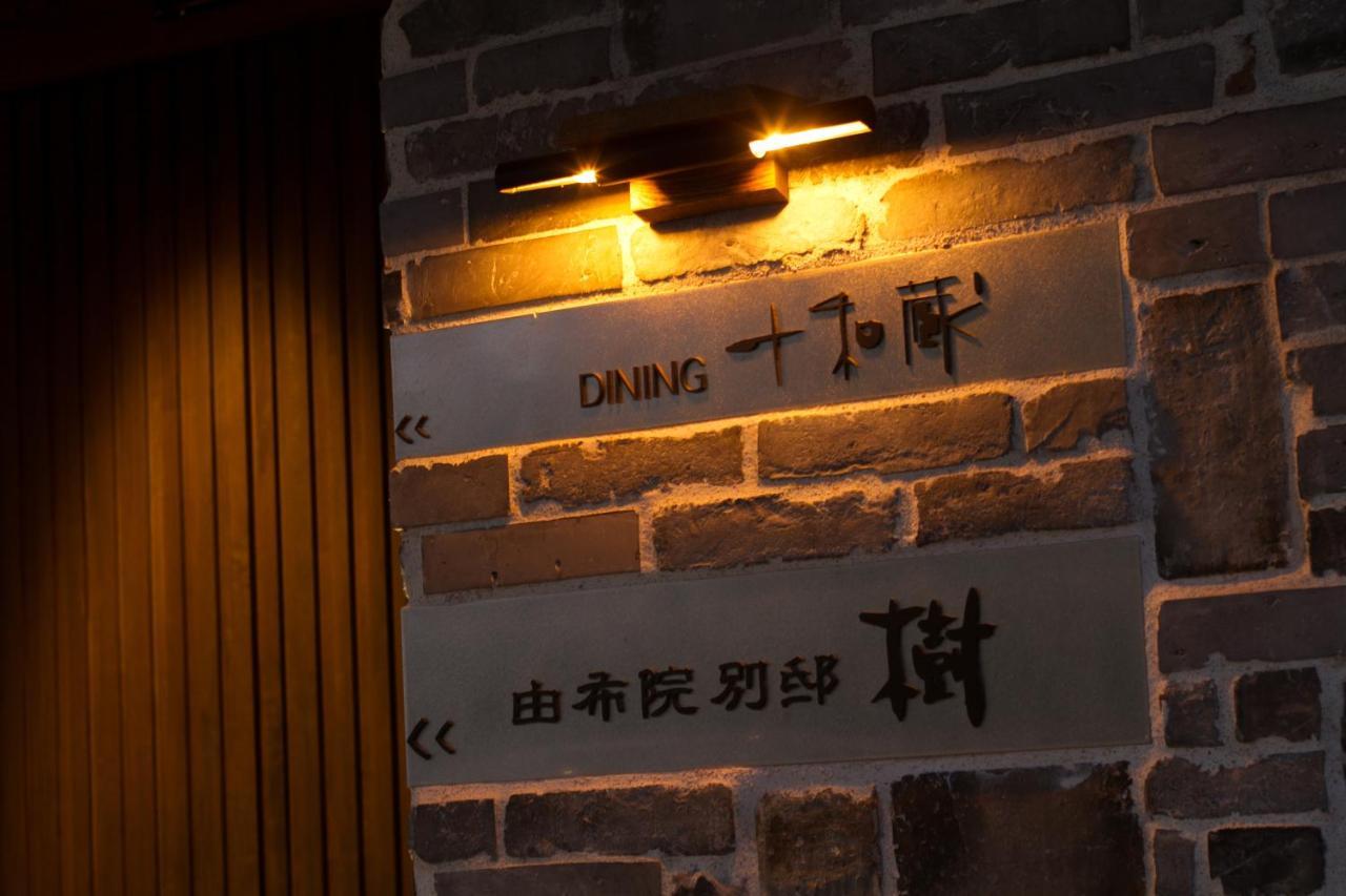Hotel Yufuin Bettei Itsuki Exteriér fotografie